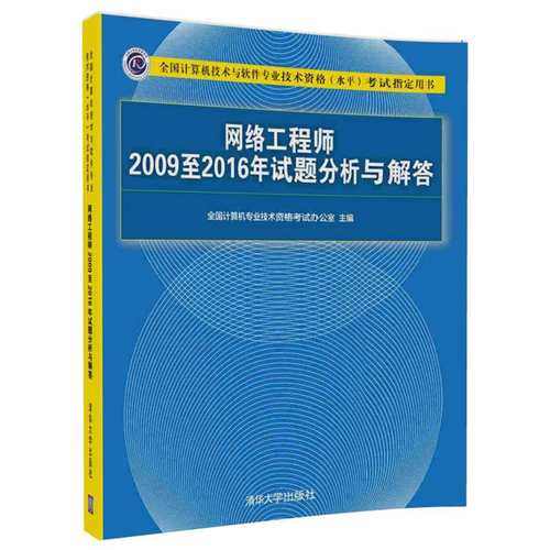 正版舊書的價值 從《網絡工程師2009至2016年》分析計算機網絡工程施工的演進